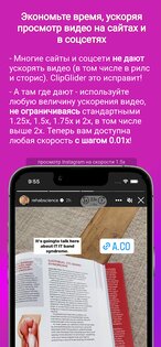 ClipGlider – ускоряй просмотр 2.3.12. Скриншот 3