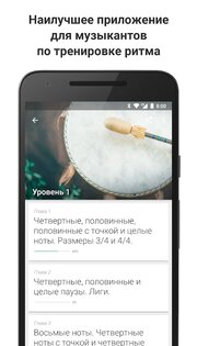 Complete Rhythm Trainer 1.7.1-119 (121119). Скриншот 1