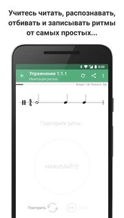 Complete Rhythm Trainer 1.7.1-119 (121119). Скриншот 3