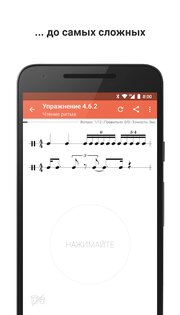 Complete Rhythm Trainer 1.7.1-119 (121119). Скриншот 4