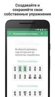Complete Rhythm Trainer 1.7.1-119 (121119). Скриншот 7