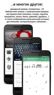 Complete Rhythm Trainer 1.7.1-119 (121119). Скриншот 8