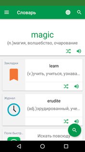 Эрудит – английский русский словарь 14.0.0. Скриншот 2