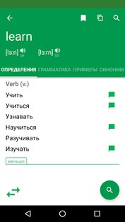 Эрудит – английский русский словарь 14.0.0. Скриншот 4