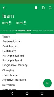 Эрудит – английский русский словарь 14.0.0. Скриншот 6