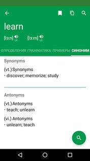 Эрудит – английский русский словарь 14.0.0. Скриншот 8