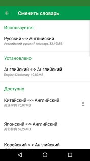 Эрудит – английский русский словарь 14.0.0. Скриншот 9