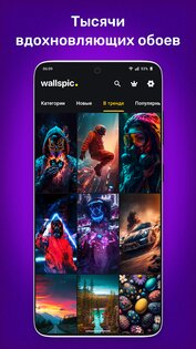 Wallspic 1.7.0. Скриншот 3