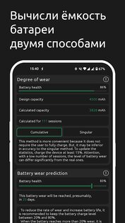 Battery One 1.9.1.1. Скриншот 1
