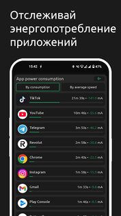 Battery One 1.9.1.1. Скриншот 2