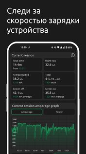 Battery One 1.9.1.1. Скриншот 3