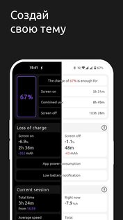 Battery One 1.9.1.1. Скриншот 6