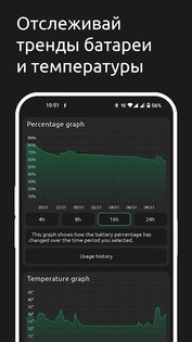 Battery One 1.9.1.1. Скриншот 7