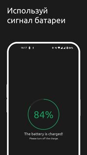 Battery One 1.9.1.1. Скриншот 8