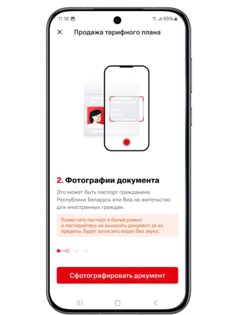 МТС Абонент (Беларусь) 1.6.4. Скриншот 3
