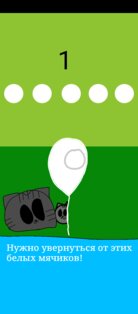Barsik.and.ball:beta. Скриншот 1