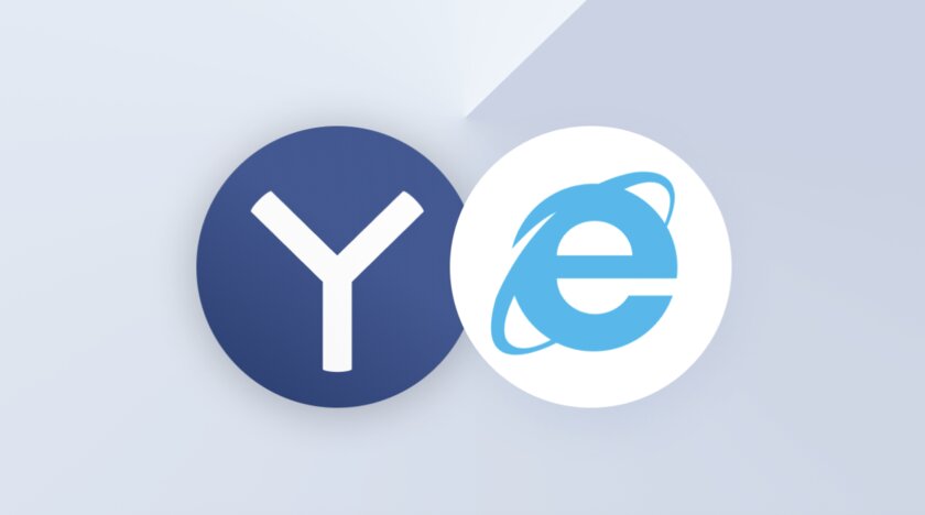 В «Яндекс Браузер» официально встроили Internet Explorer — зачем и как это сделали