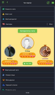 AirWayChat. Скриншот 4