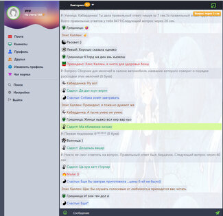 AirWayChat. Скриншот 6