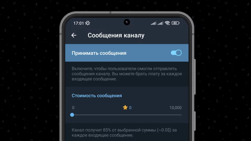 Как включить приём сообщений в канале Telegram