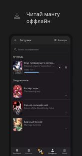 MangaLib – манга и ранобэ 1.1.7. Скриншот 4