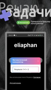 Eliaphan: Удобный браузер с ИИ. Скриншот 3