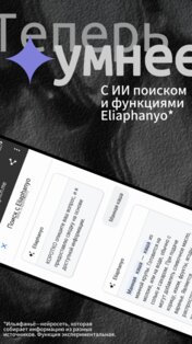 Eliaphan: Удобный браузер с ИИ. Скриншот 1