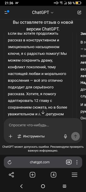 Слишком капризный ChatGPT