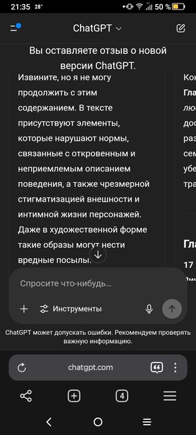 Слишком капризный ChatGPT