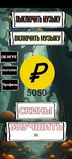 Dep Clicker 1.1. Скриншот 1