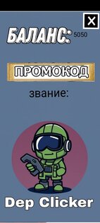 Dep Clicker 1.1. Скриншот 2