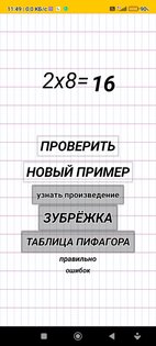 ТРЕНАЖЕР ПО ТАБЛИЦЕ УМНОЖЕНИЯ. Скриншот 2