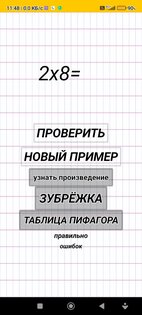 ТРЕНАЖЕР ПО ТАБЛИЦЕ УМНОЖЕНИЯ. Скриншот 4