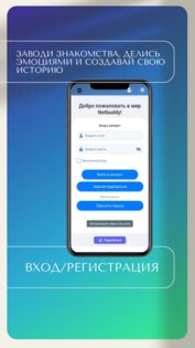 Netbuddy-Социальная сеть. Скриншот 3