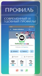 Netbuddy-Социальная сеть. Скриншот 1
