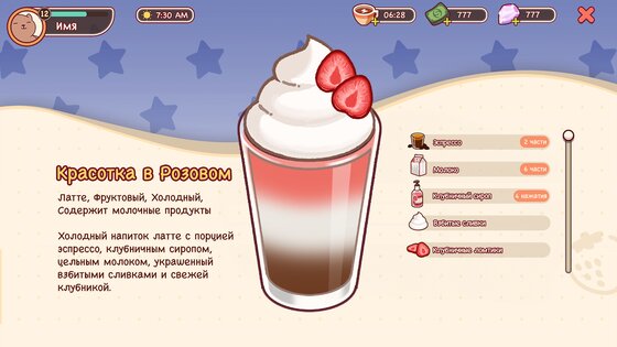 Хороший Кофе, Отличный Кофе 1.1.10. Скриншот 19