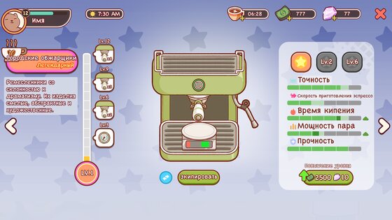 Хороший Кофе, Отличный Кофе 1.1.10. Скриншот 27