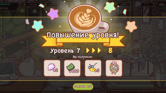 Хороший Кофе, Отличный Кофе 1.1.10. Скриншот 29