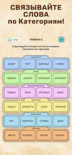 Connect Word 1.8.3. Скриншот 2
