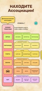 Connect Word 1.8.3. Скриншот 3