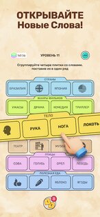 Connect Word 1.8.3. Скриншот 4