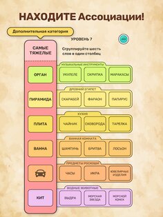 Connect Word 1.8.3. Скриншот 9