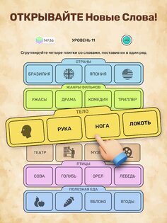 Connect Word 1.8.3. Скриншот 10