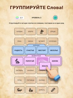 Connect Word 1.8.3. Скриншот 13