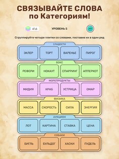 Connect Word 1.8.3. Скриншот 14
