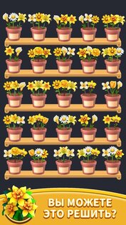 Flower Sort 0.3.4. Скриншот 3
