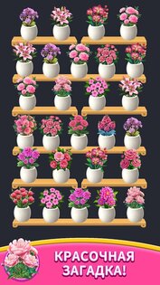 Flower Sort 0.3.4. Скриншот 5