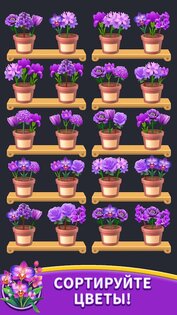 Flower Sort 0.3.4. Скриншот 8