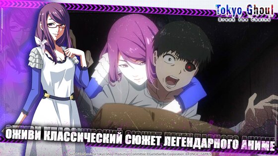 Tokyo Ghoul: Break The Chains 3.5944. Скриншот 5