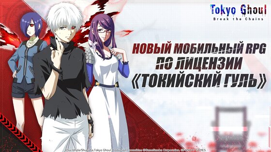 Tokyo Ghoul: Break The Chains 3.5944. Скриншот 7